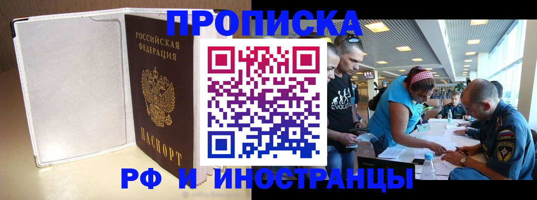 временная регистрация в Троицке