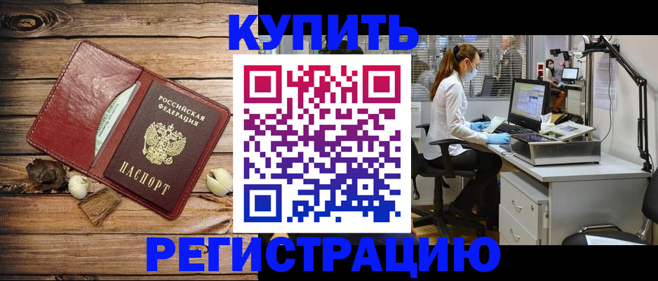 миграционный учет в Троицке